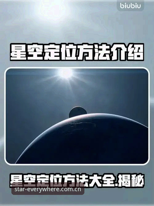 星空APP功能介绍安全吗？一个观星新手的真实评测体验报告