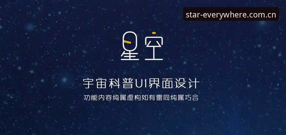 数据控实测揭秘：星空APP功能介绍经验，从踩坑到真香的量化心得